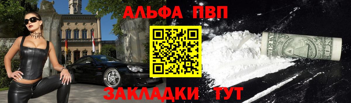 Alfa_PVP Соль  Alpha PVP СК  Вход с VPN  Коммунар 