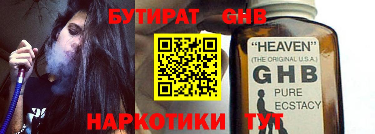 Коммунар  Бутират 99%  Вход с VPN 