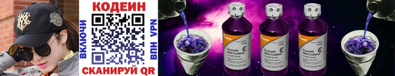 Кодеиновый сироп Lean Purple Drank  Коммунар 