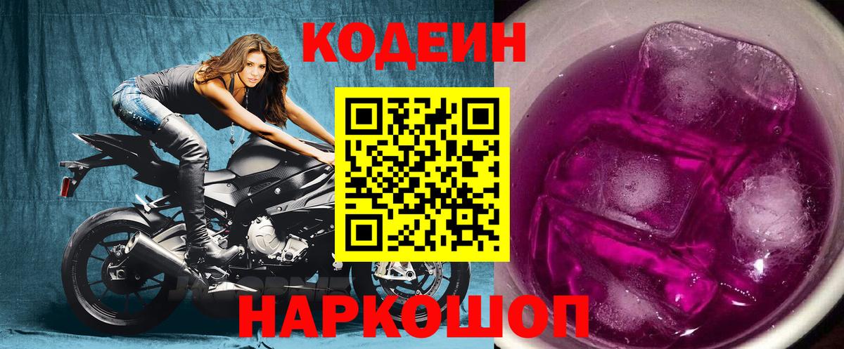 Кодеиновый сироп Lean Purple Drank  Кодеиновый сироп Lean напиток Lean (лин)  Вход с VPN  Коммунар 