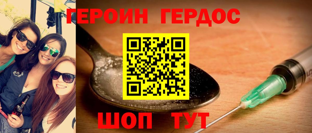 Героин белый Коммунар
