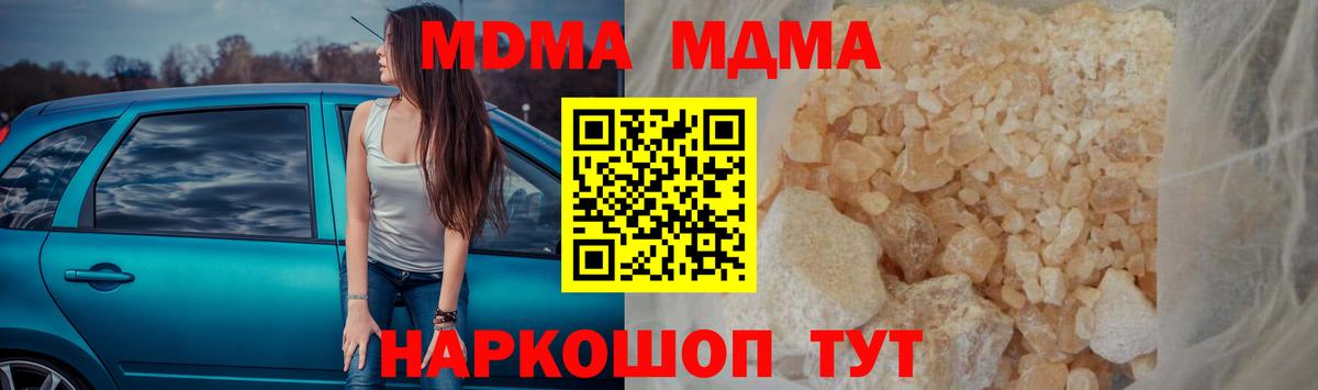 МДМА  MDMA кристаллы  Вход с VPN  Коммунар 