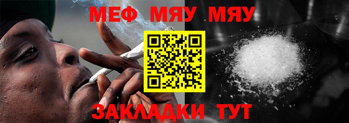 МЕФ мука  Вход с VPN  Меф  МЯУ-МЯУ кристаллы  Коммунар 